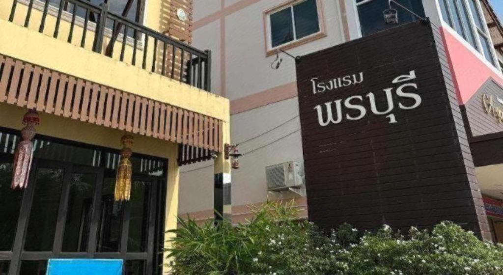 Ponburi Hotel Nan Exterior photo